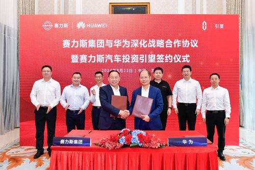 賽力斯與華為深化合作，115億元入股引望智能，共拓智能汽車新藍(lán)海